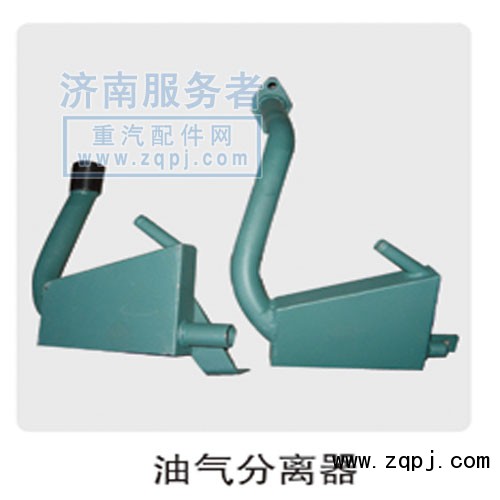 油氣分離器/