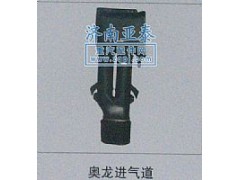 ,奧龍進(jìn)氣道,濟(jì)南市銘卡汽車配件配件廠