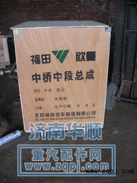 ,木箱包裝中橋中段,濟南泉卡動力汽車配件有限公司