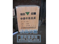 ,木箱包裝中橋中段,濟南泉卡動力汽車配件有限公司