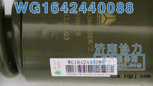WG1642440088,豪沃新款后減振器,濟(jì)南明鉅汽車配件有限公司（原濟(jì)南協(xié)力）