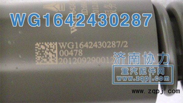 WG1642430287,新款減振器,濟南明鉅汽車配件有限公司（原濟南協(xié)力）