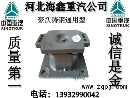 ,鑄鋼支座,河北海鑫重汽配件有限公司