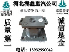 ,鑄鋼支座,河北海鑫重汽配件有限公司