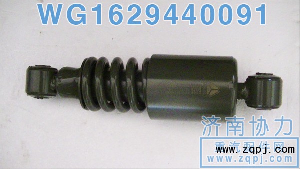 WG1629440091,豪沃減振器,濟南明鉅汽車配件有限公司（原濟南協力）