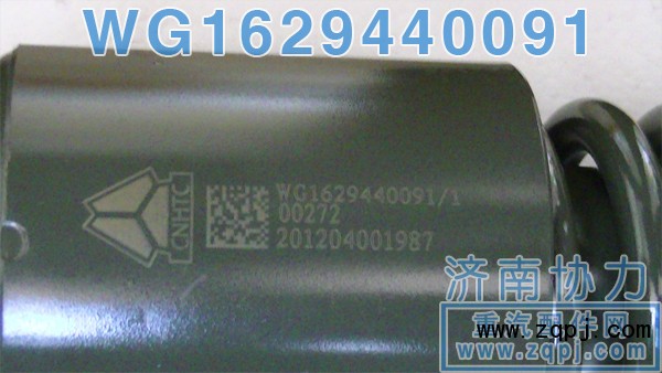 WG1629440091,豪沃減振器,濟南明鉅汽車配件有限公司（原濟南協力）