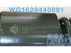 WG1629440091,豪沃減振器,濟南明鉅汽車配件有限公司（原濟南協力）
