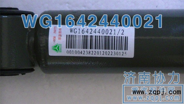 WG1642440021,豪沃橫向減振器,濟南明鉅汽車配件有限公司（原濟南協(xié)力）