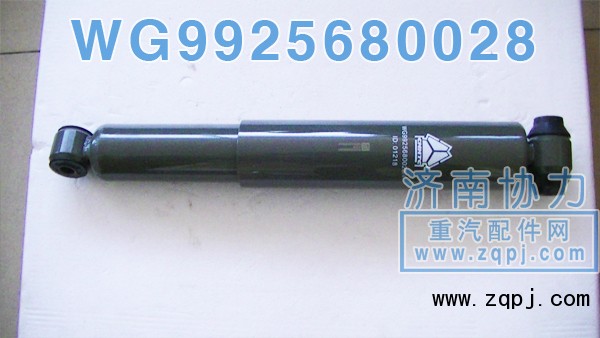 WG9725680028,后橋減振器,濟(jì)南明鉅汽車配件有限公司（原濟(jì)南協(xié)力）