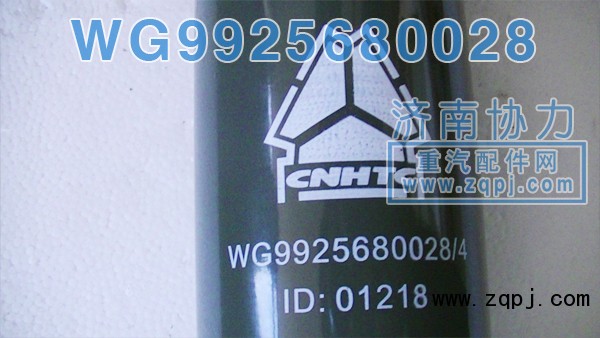 WG9725680028,后橋減振器,濟(jì)南明鉅汽車配件有限公司（原濟(jì)南協(xié)力）