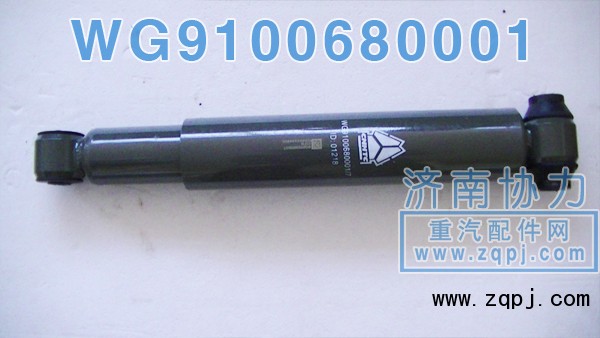 WG9100680001,后橋減振器,濟南明鉅汽車配件有限公司（原濟南協(xié)力）