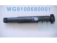 WG9100680001,后橋減振器,濟南明鉅汽車配件有限公司（原濟南協(xié)力）