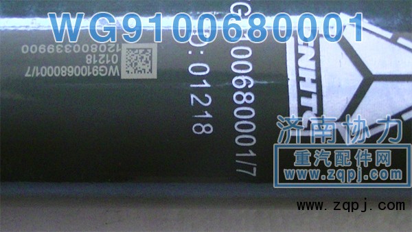 WG9100680001,后橋減振器,濟南明鉅汽車配件有限公司（原濟南協(xié)力）