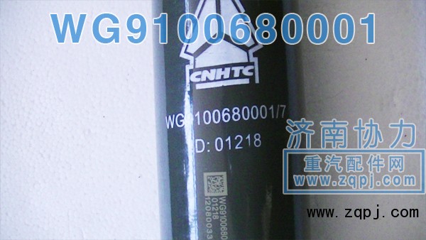 WG9100680001,后橋減振器,濟南明鉅汽車配件有限公司（原濟南協(xié)力）