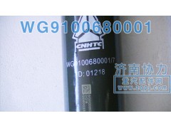 WG9100680001,后橋減振器,濟南明鉅汽車配件有限公司（原濟南協(xié)力）