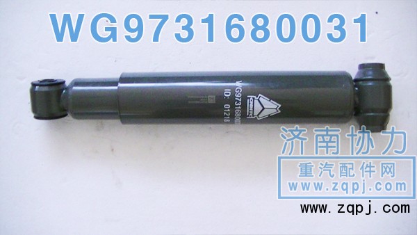 WG9731680031,前橋減振器,濟南明鉅汽車配件有限公司（原濟南協(xié)力）