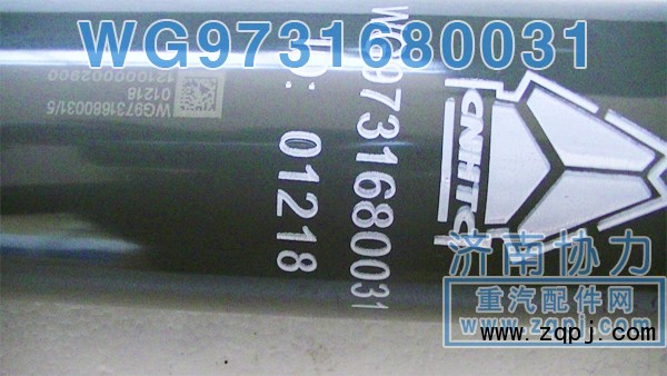 WG9731680031,前橋減振器,濟南明鉅汽車配件有限公司（原濟南協(xié)力）
