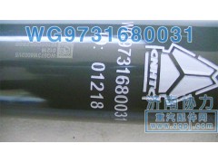 WG9731680031,前橋減振器,濟南明鉅汽車配件有限公司（原濟南協(xié)力）