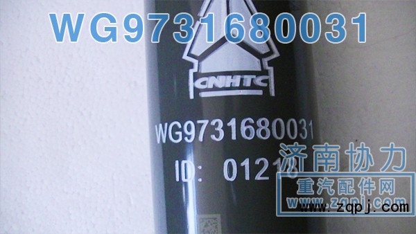 WG9731680031,前橋減振器,濟南明鉅汽車配件有限公司（原濟南協(xié)力）