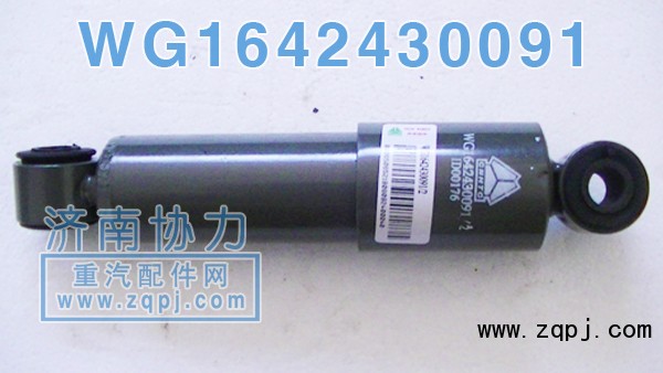 WG1642420091,斯太爾橫向減振器,濟南明鉅汽車配件有限公司（原濟南協(xié)力）