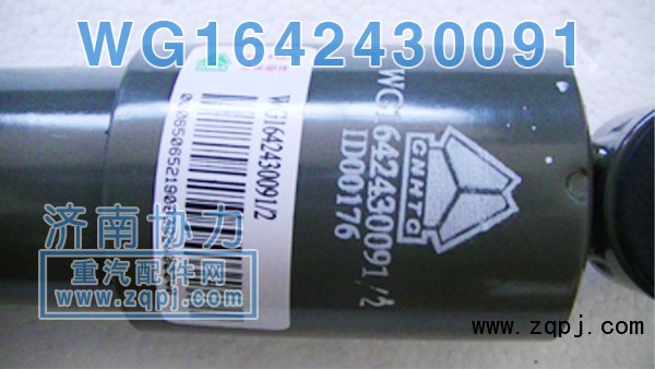 WG1642420091,斯太爾橫向減振器,濟南明鉅汽車配件有限公司（原濟南協(xié)力）