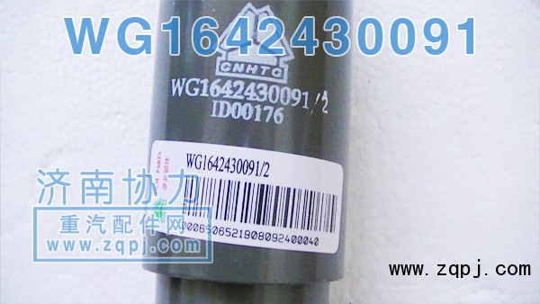 WG1642420091,斯太爾橫向減振器,濟南明鉅汽車配件有限公司（原濟南協(xié)力）
