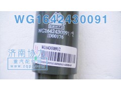 WG1642420091,斯太爾橫向減振器,濟南明鉅汽車配件有限公司（原濟南協(xié)力）