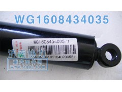 WG1608434035,金王子四點(diǎn)懸浮油缸,濟(jì)南明鉅汽車(chē)配件有限公司（原濟(jì)南協(xié)力）