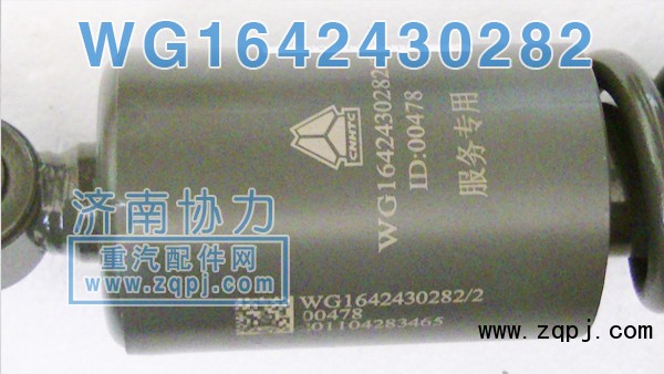 WG1642430282,豪沃新款減振器,濟(jì)南明鉅汽車配件有限公司（原濟(jì)南協(xié)力）