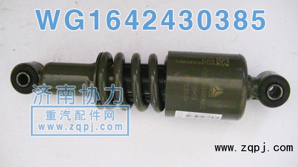 WG1642440385,豪沃后懸減振器,濟南明鉅汽車配件有限公司（原濟南協(xié)力）