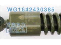 WG1642440385,豪沃后懸減振器,濟南明鉅汽車配件有限公司（原濟南協(xié)力）
