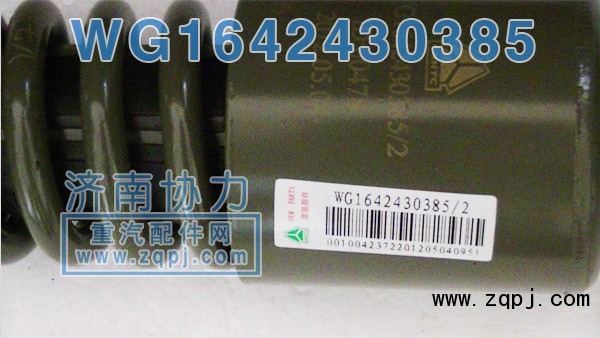 WG1642440385,豪沃后懸減振器,濟南明鉅汽車配件有限公司（原濟南協(xié)力）