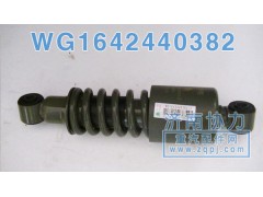 WG1642440382,豪沃前懸減振器,濟南明鉅汽車配件有限公司（原濟南協(xié)力）