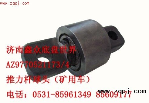 推力桿球頭 礦用車AZ9770521173/4/AZ9770521173/4
