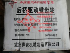AZ9981320157,中后橋驅(qū)動(dòng)錐齒輪,鄭州卡夫曼汽車配件銷售有限公司