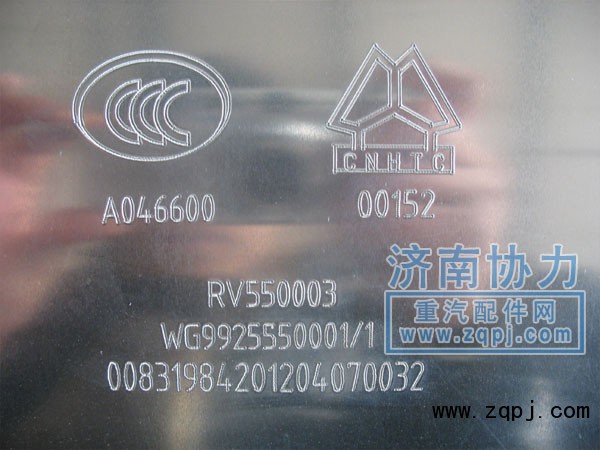 WG9925550001,油箱,濟(jì)南明鉅汽車(chē)配件有限公司（原濟(jì)南協(xié)力）