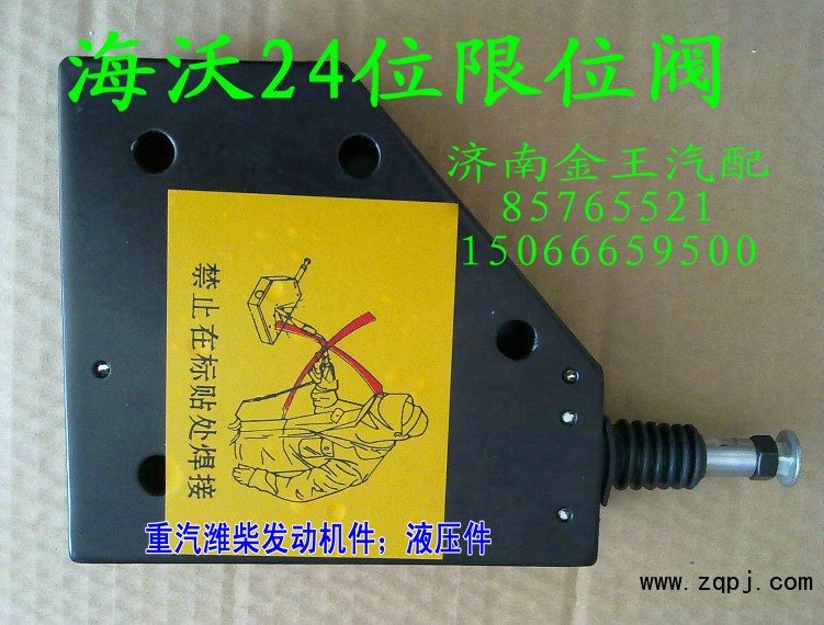 14753150或XQF24,海沃限位閥，海沃限高閥,濟(jì)南金王重汽配件經(jīng)營部