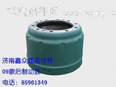 WG9231342006A,豪沃09款后制動鼓,濟南國橋汽車零部件有限公司