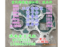 61560010094B，61260011783，612600010958，61500010932，61557010008，AZ1500010933，61560010094A，61560010094，,正時(shí)齒輪室,濟(jì)南金王重汽配件經(jīng)營部