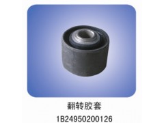 1B24950200126,反轉(zhuǎn)膠套,清河縣科超汽車(chē)配件有限公司