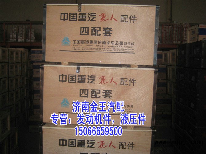 VG1540030004,四配套  EGR4氣門,濟南金王重汽配件經(jīng)營部