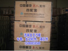 VG1540030004,四配套  EGR4氣門,濟南金王重汽配件經(jīng)營部