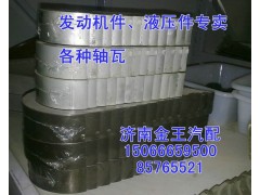 VG1500010046,連桿瓦，曲軸瓦,濟(jì)南金王重汽配件經(jīng)營(yíng)部