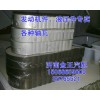供應(yīng)曲軸瓦，連桿瓦VG1500010046，VG1540010021，VG1540010022，612630010088，612630010089，61800010128，61800010132