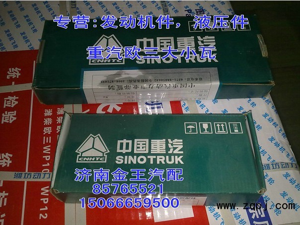 連桿瓦VG1560037033/VG1560037034/VG1560037033/VG1560037034