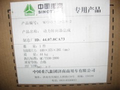 WG9325470228,動力轉(zhuǎn)向器,濟(jì)南中汽聯(lián)物資有限責(zé)任公司