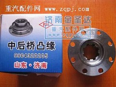 9904320205,中后橋凸緣,濟南金紹金經(jīng)貿(mào)有限公司-原金圣達――章丘市榮華重型汽車配件廠