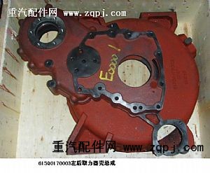 615Q0170003,左后飛輪殼取力器總成,濟(jì)南天龍達(dá)汽配有限公司