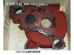 615Q0170003,左后飛輪殼取力器總成,濟(jì)南天龍達(dá)汽配有限公司