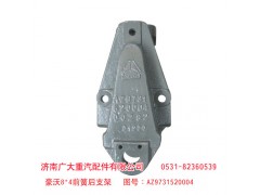 AZ9731520004,豪沃8*4前簧后支架,濟(jì)南鑫巨鼎汽車配件有限公司